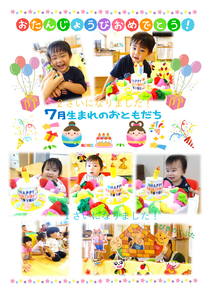 分園お誕生会