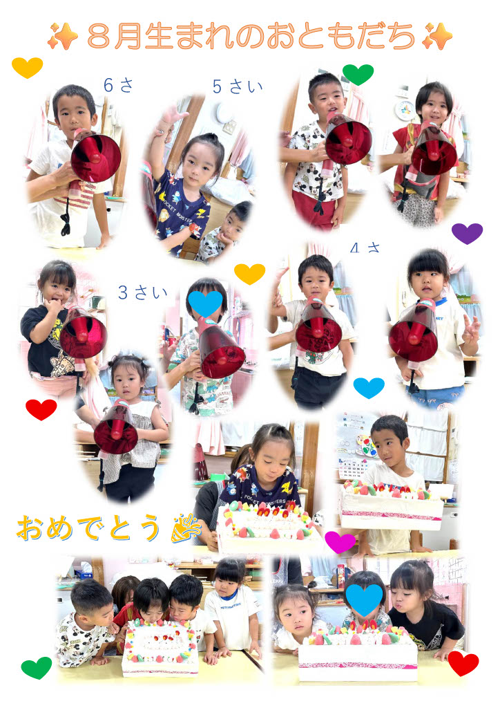  本園 お誕生会