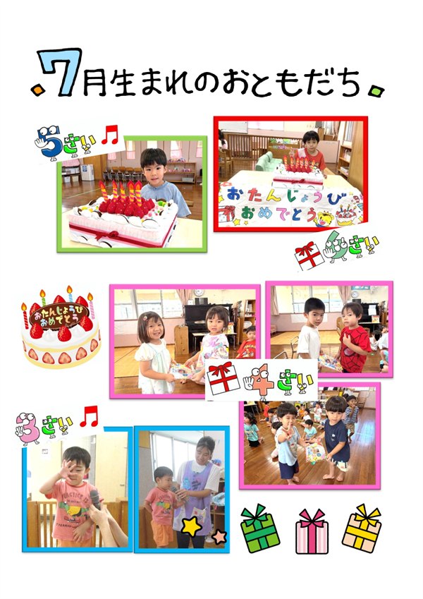 本園 お誕生会