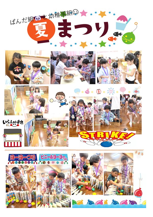 ぱんだ組と幼稚園組 夏まつり