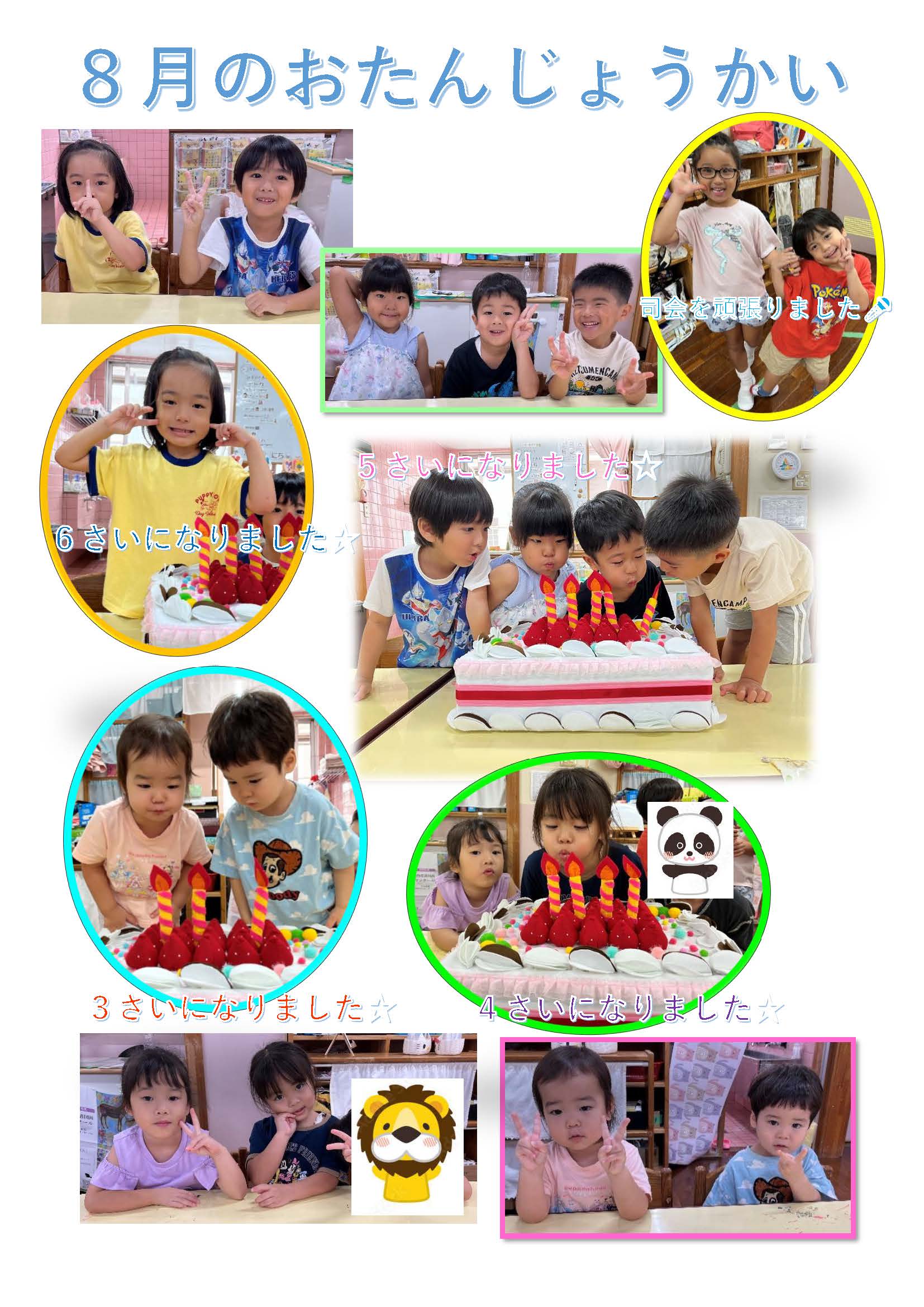 本園 お誕生会