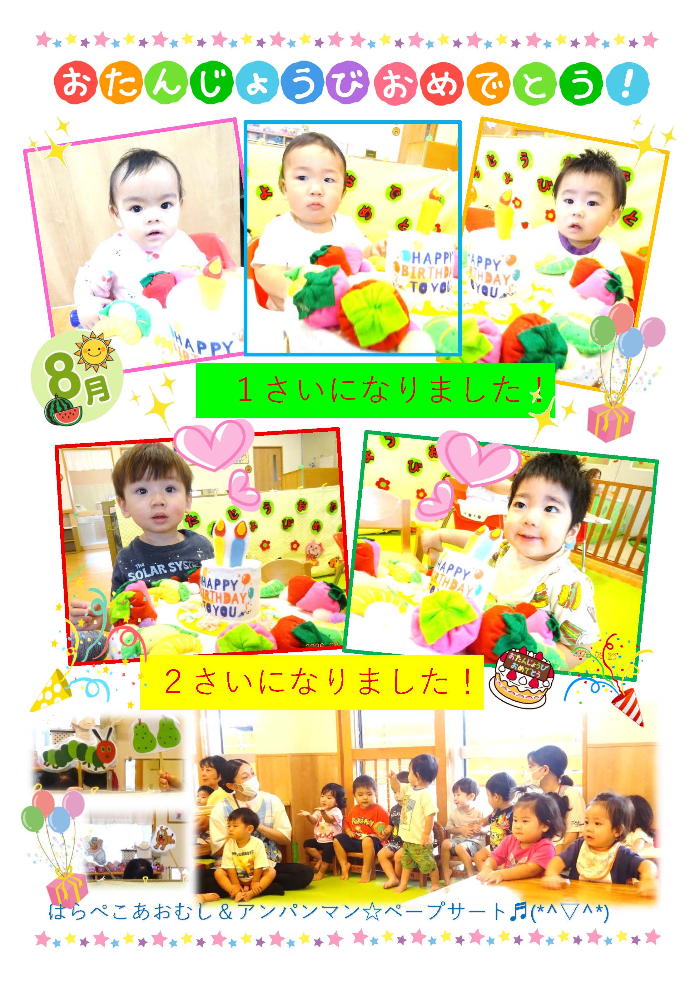 分園 お誕生会