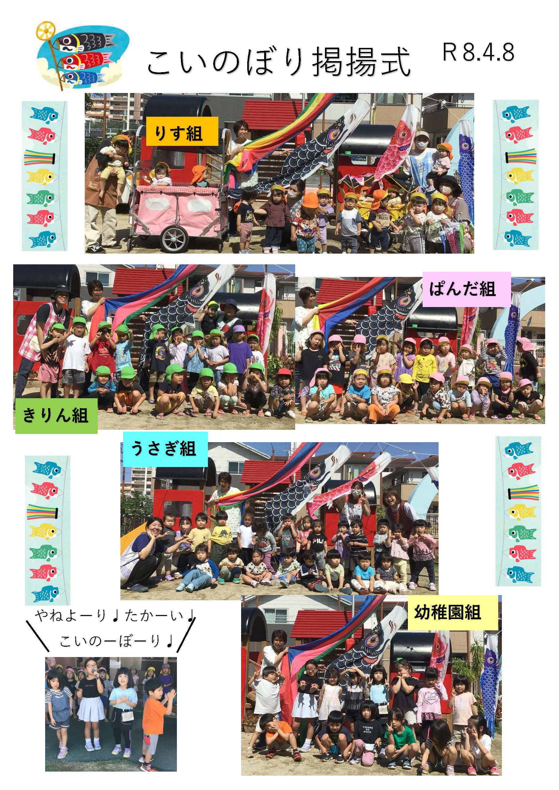 本園 こいのぼり掲揚式