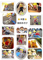 ひよこ組 園庭あそび