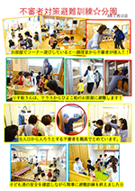 分園 不審者対策避難訓練