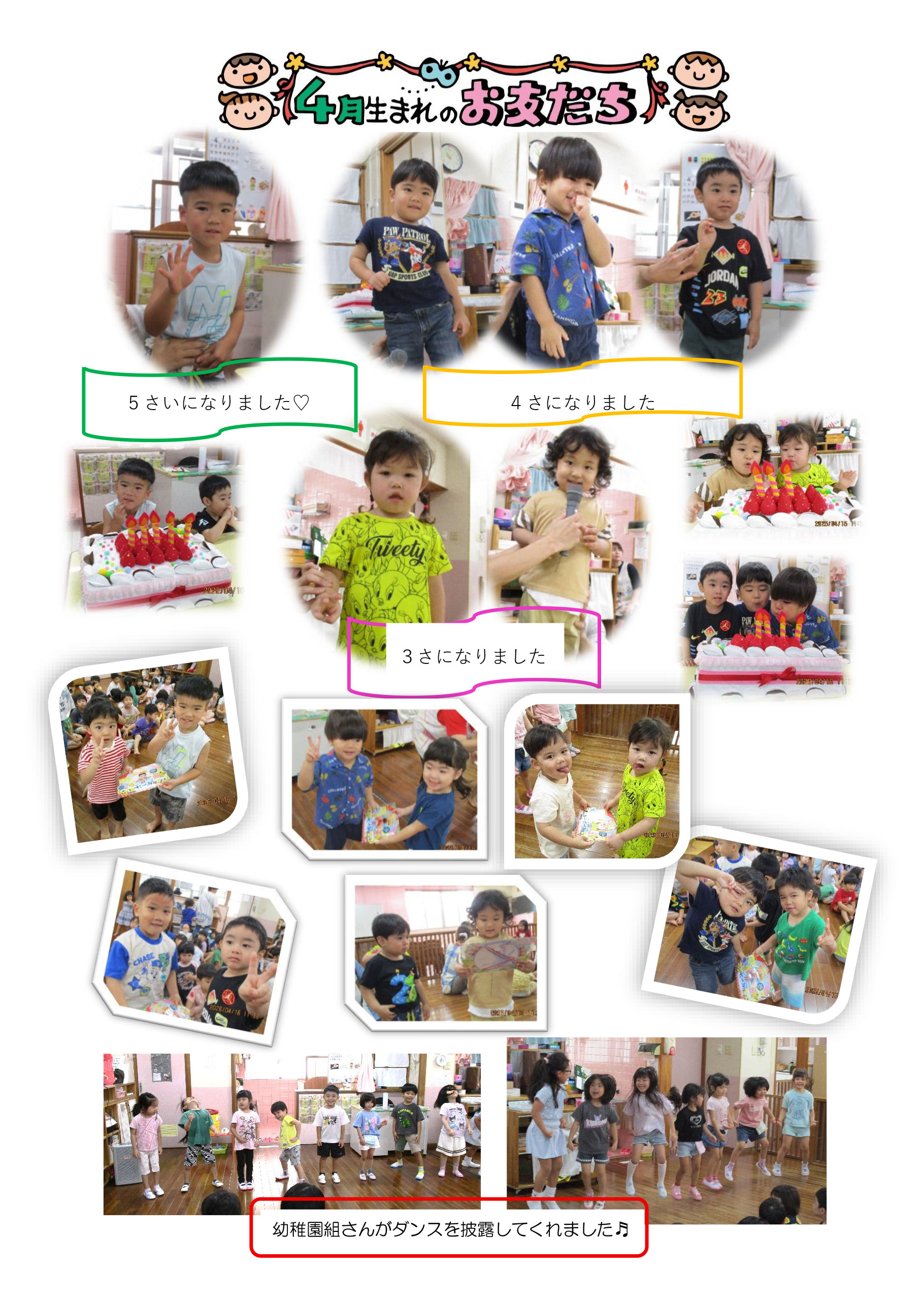 本園 4月お誕生会