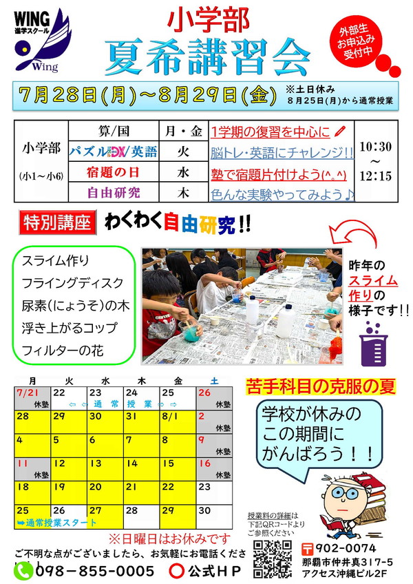 夏希講習会（小学生の部）