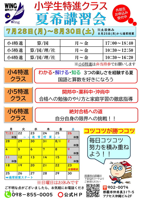 夏希講習会（小学生の部）