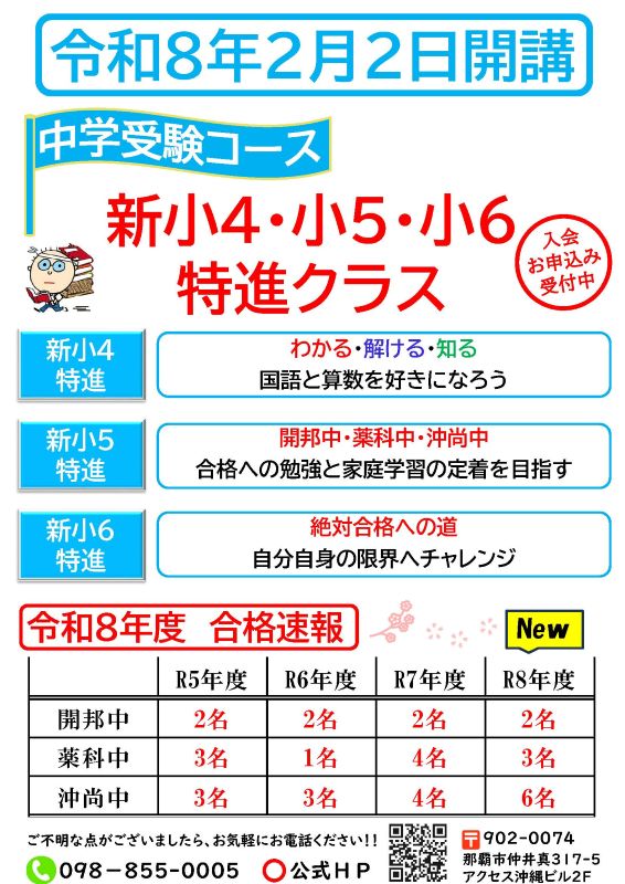中学受験 新小4.5.6 特進クラス