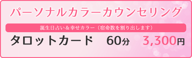 カラーセラピストカウンセラー