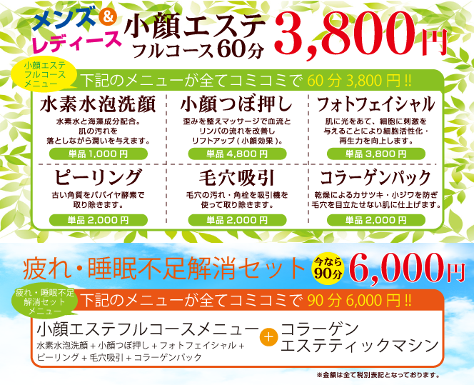 メンズ&レディース小顔エステ