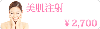注射