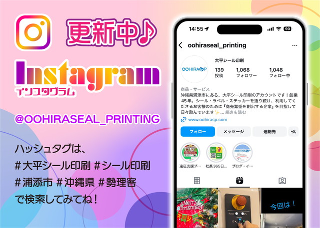 インスタグラムを更新中！