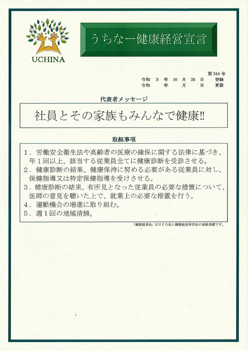 うちなー健康経営宣言