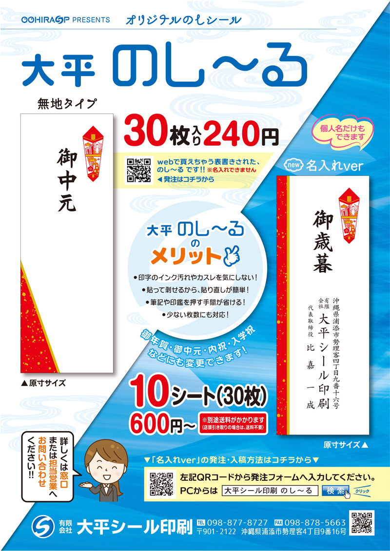 大平のし～るチラシ