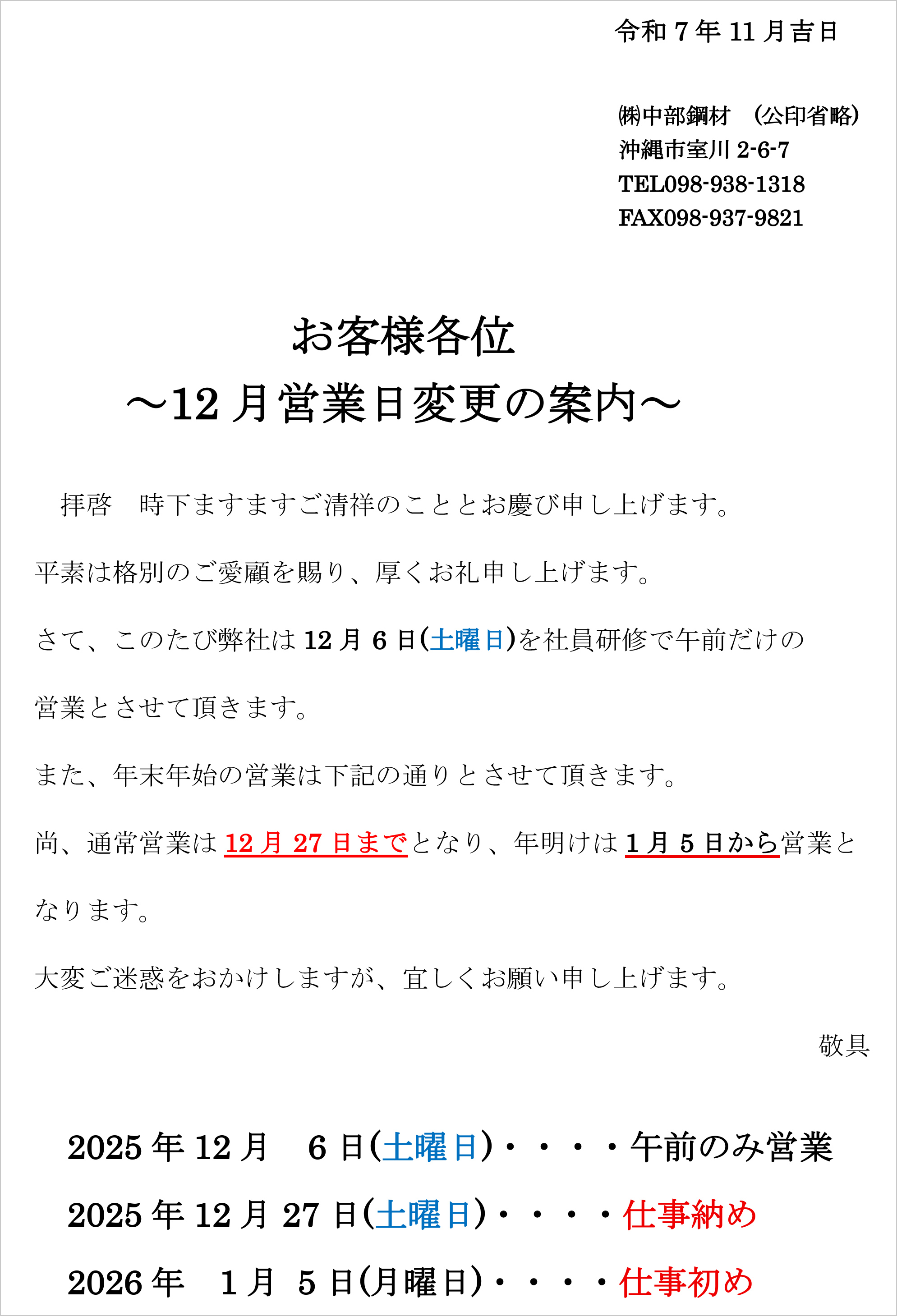 12月営業日変更の案内