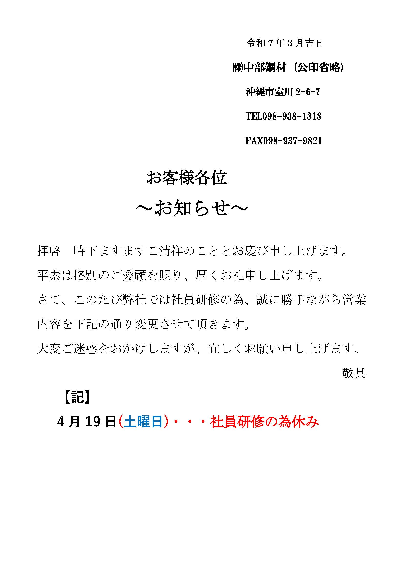 砥石キャンペーン