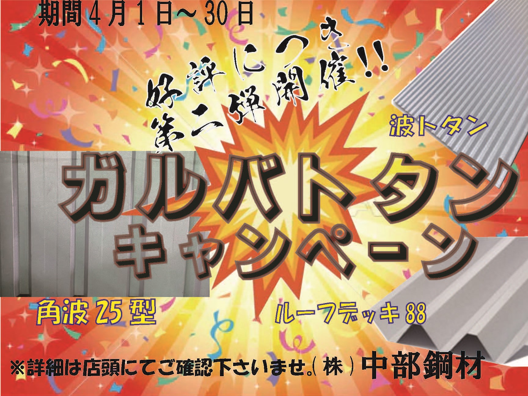 砥石キャンペーン