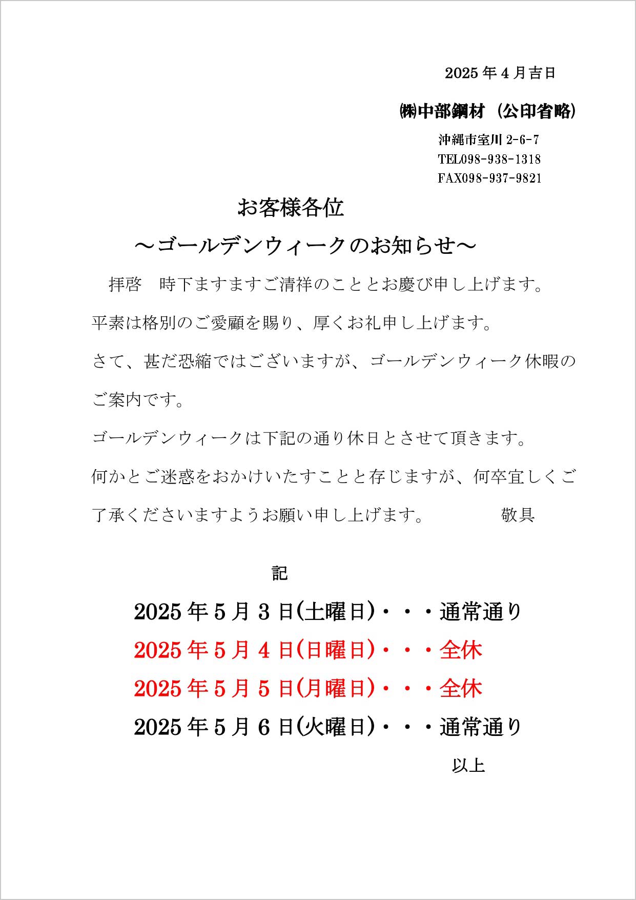 ゴールデンウイークのお知らせ