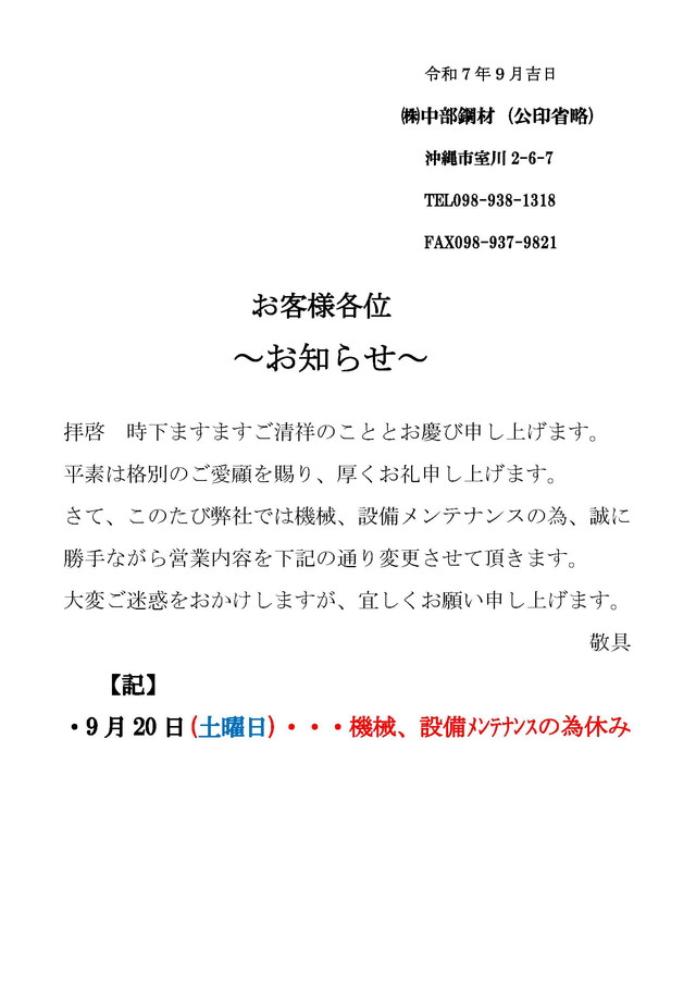 設備メンテナンス休みのお知らせ
