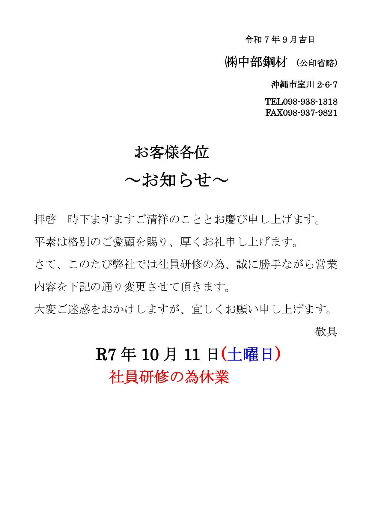 社員研修の為休業のお知らせ