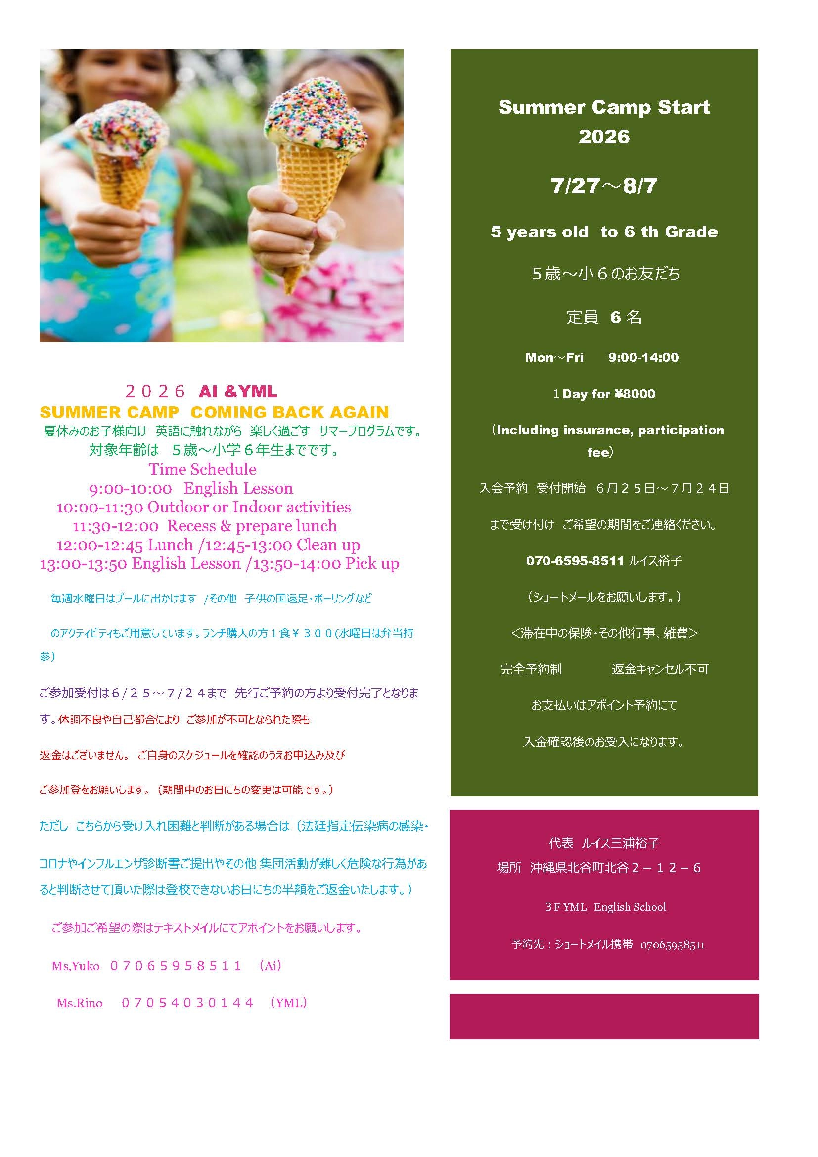 Summer Camp Start 2026