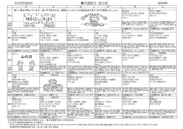 今月の献立表