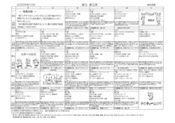 今月の献立表