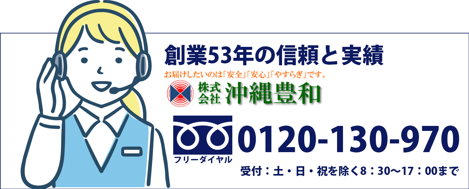 フリーダイヤル