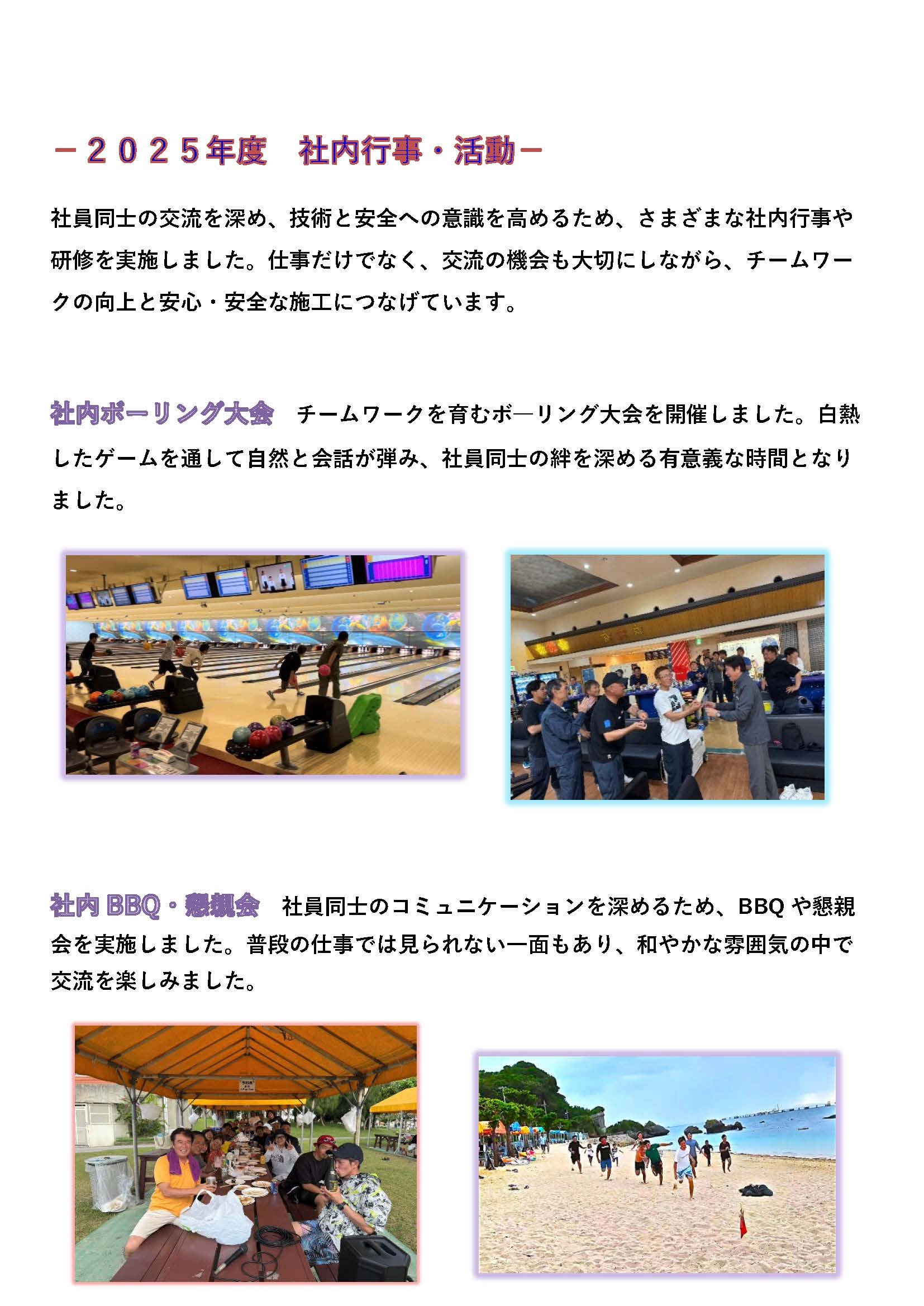 2025年度 社内行事・活動（1）