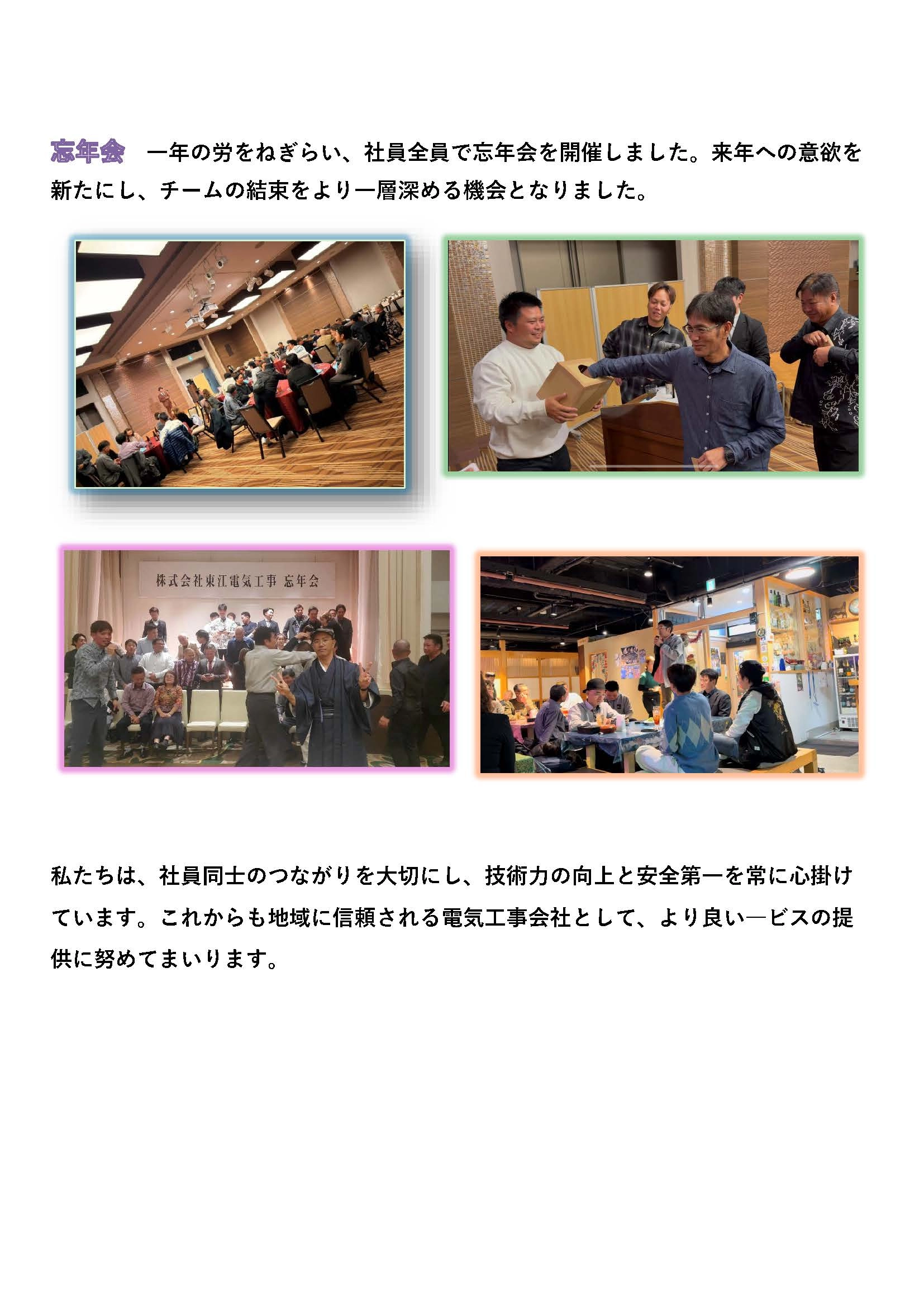 2025年度 社内行事・活動（3）