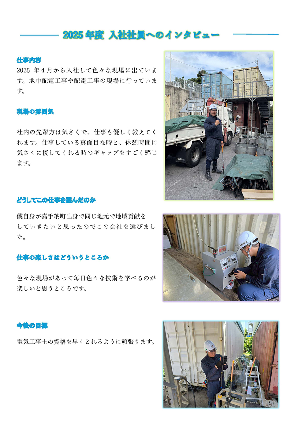 インタビュー記事