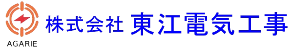 株式会社 東江電気工事 