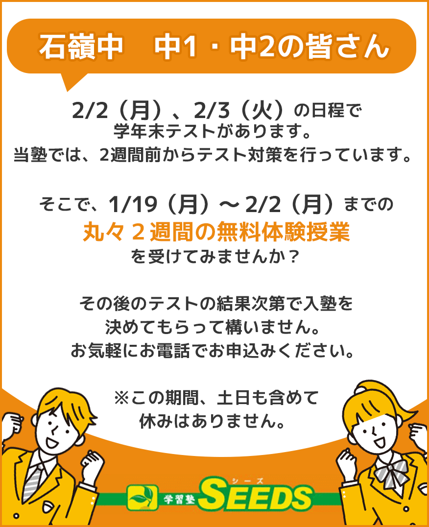 石嶺中　中1中2の皆さん