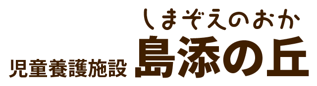 社会福祉法人 豊友会