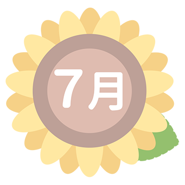 7月