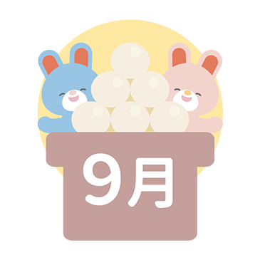 9月
