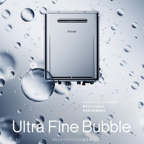 マイクロバブル・ウルトラファインバブル給湯器