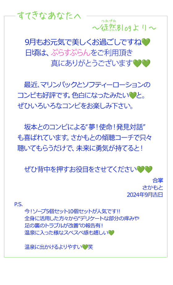 すてきなあなたへ