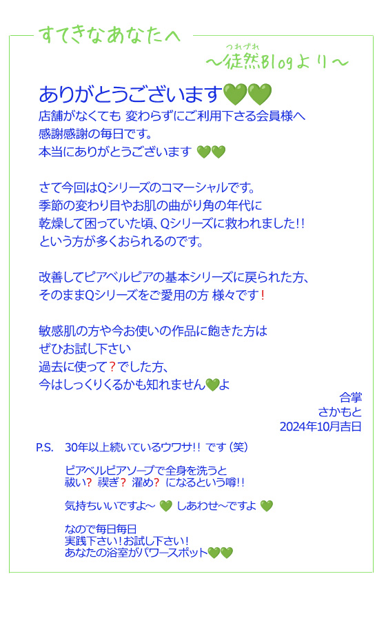 すてきなあなたへ