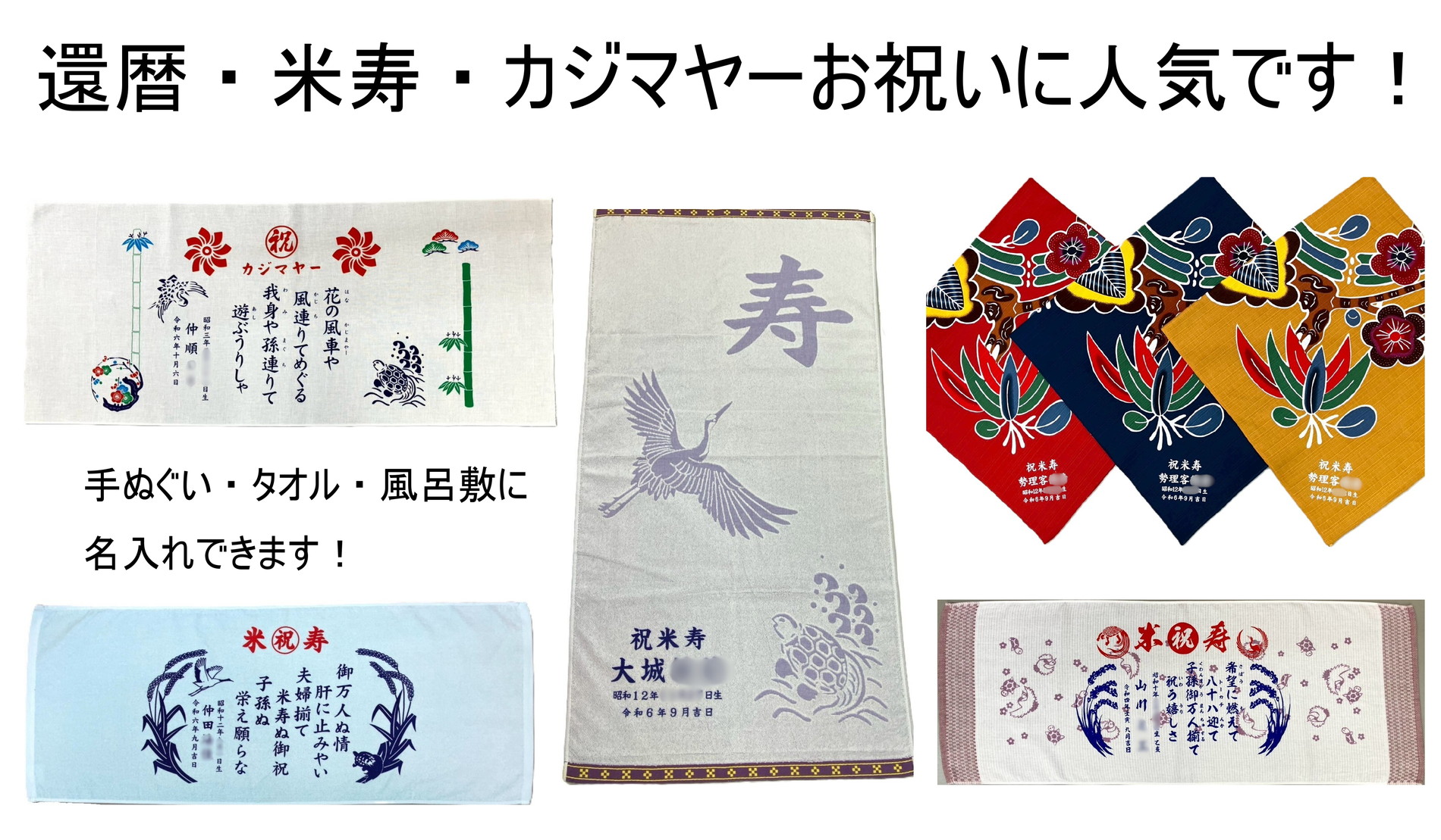 還暦・米寿・カジマヤーお祝いに人気です！