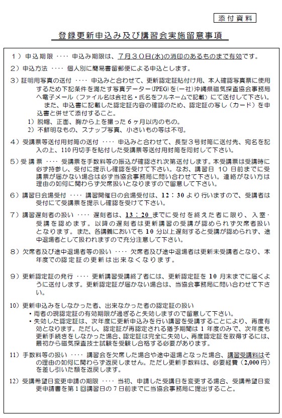 令和7年度磁気探査技士資格登録更新講習会案内