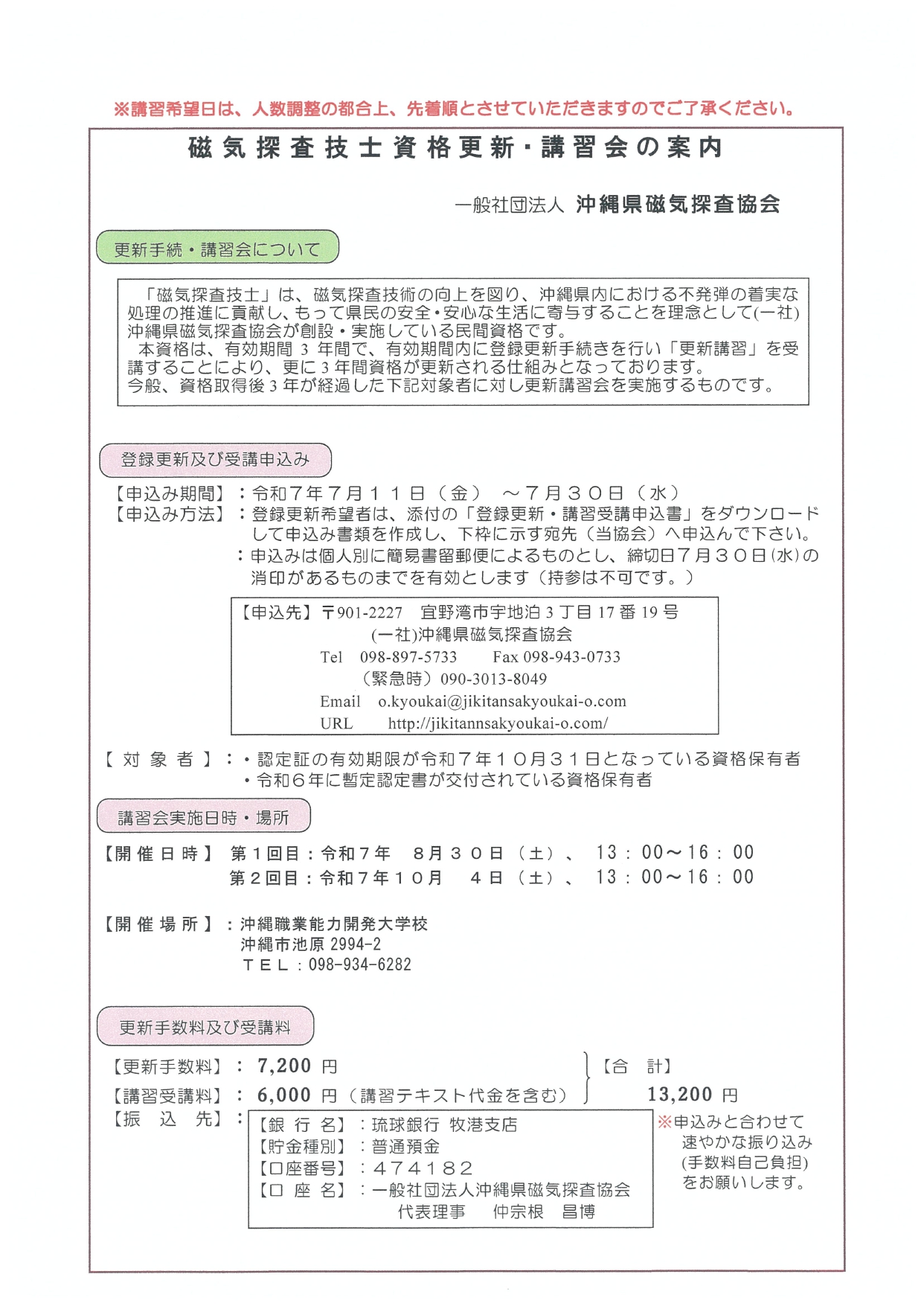 令和7年度磁気探査技士資格登録更新講習会案内