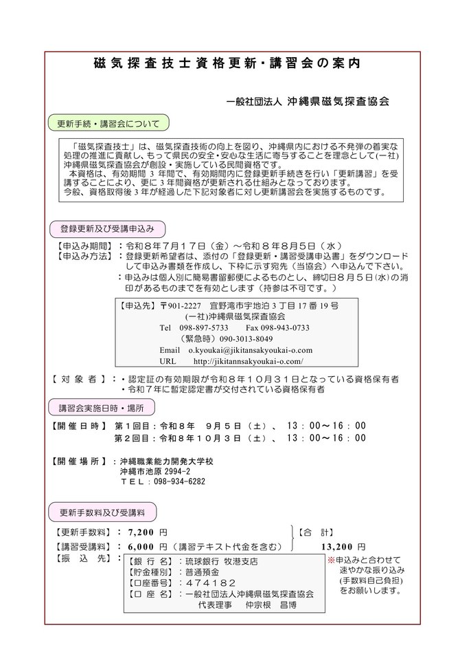 令和8年度磁気探査技士資格更新講習会案内