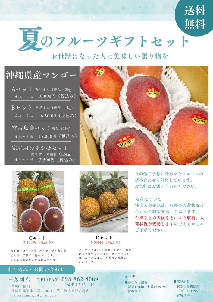 夏のフルーツギフトセット