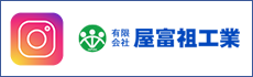屋富祖工業 Instagram