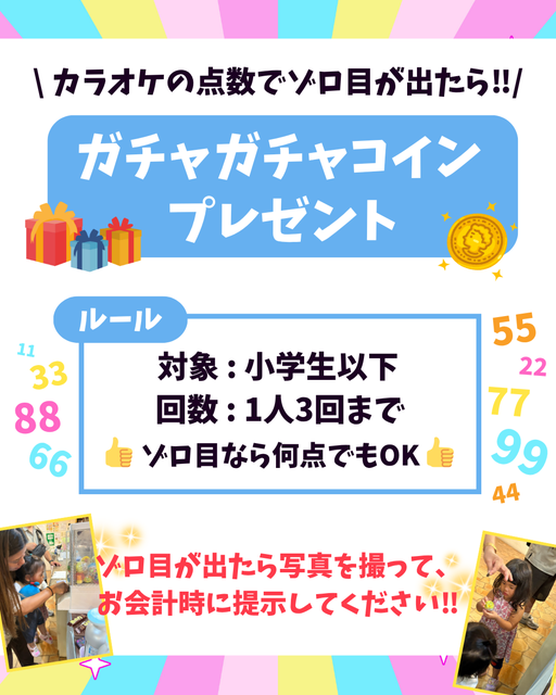 ゾロ目チャレンジ