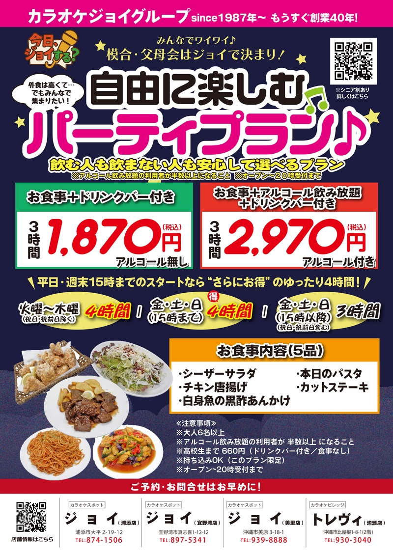 みんなでワイワイ自由に楽しむ♪パーティープラン
