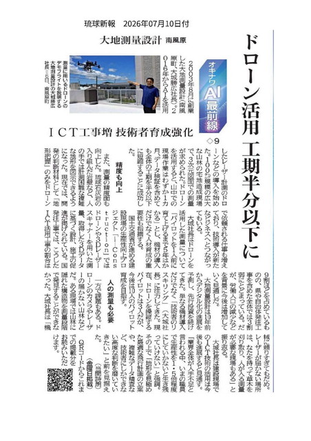 琉球新報 ドローン活用 工期半分以下に オキナワAI最前線