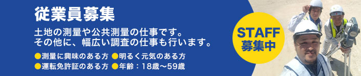 スタッフ募集